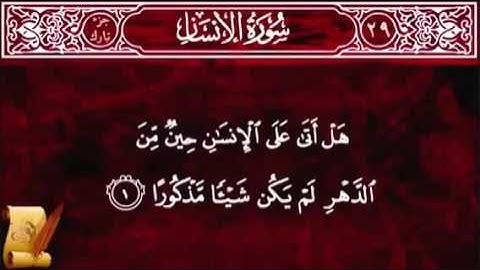 Surat Al-Insan 76 سورة الإنسان - Children Memorise - kids Learning quran