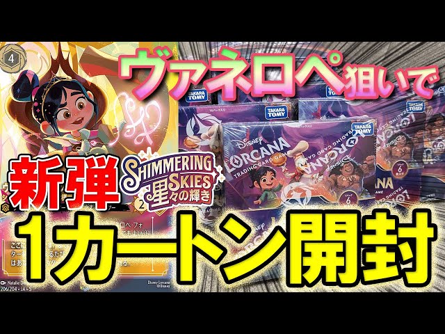 ディズニーロルカナ】ついに第5弾発売！1カートン(15BOX)開封して
