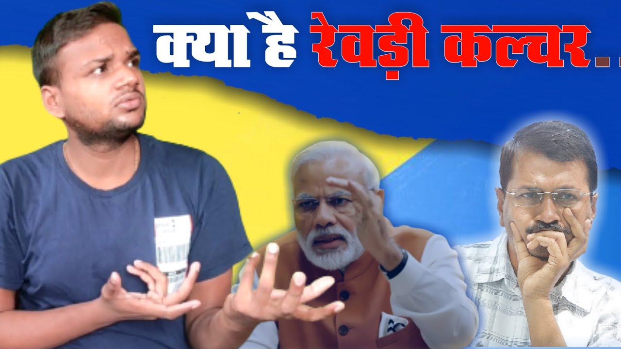 Revdi Culture: Welfare Scheme vs Freebies: What is the Supreme Court's View verdict 