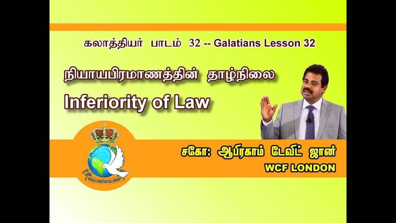 Inferiority of Law