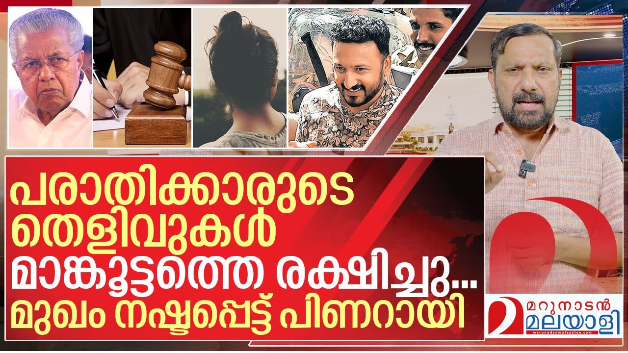 പരാതിക്കാരുടെ തെളിവുകൾ മാങ്കൂട്ടത്തെ രക്ഷിച്ചു I Rahul Mamkootathil gets bail