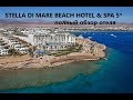 STELLA DI MARE BEACH HOTEL & SPA5*