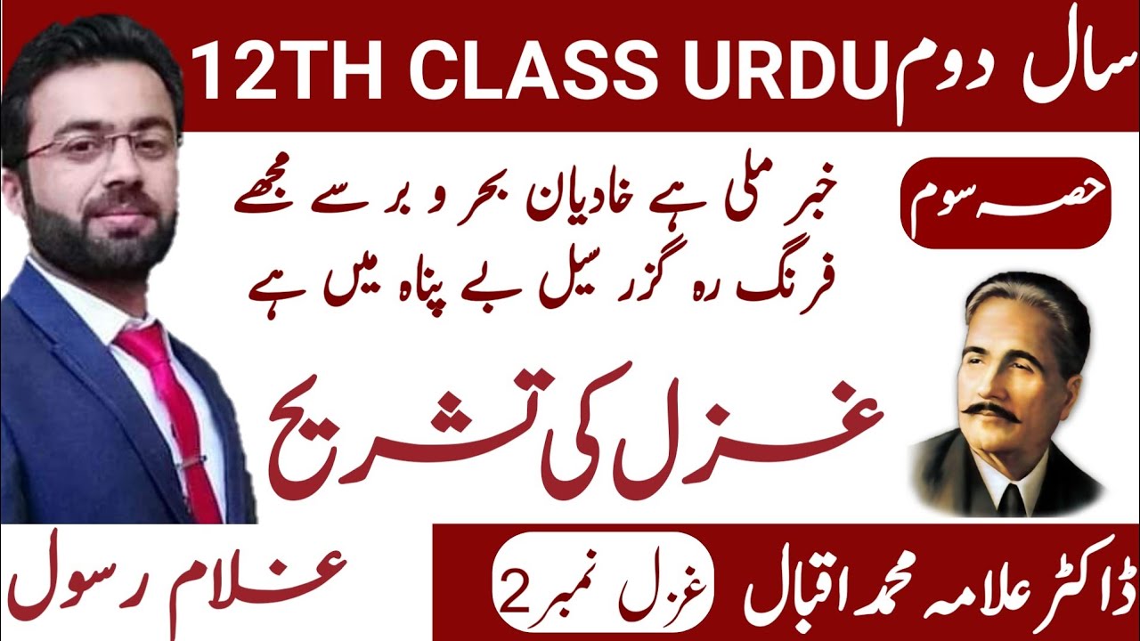 Translation Ghazal No:2 Allama Iqbal (علامہ محمد اقبال)|| Urdu 2nd year (3/3)