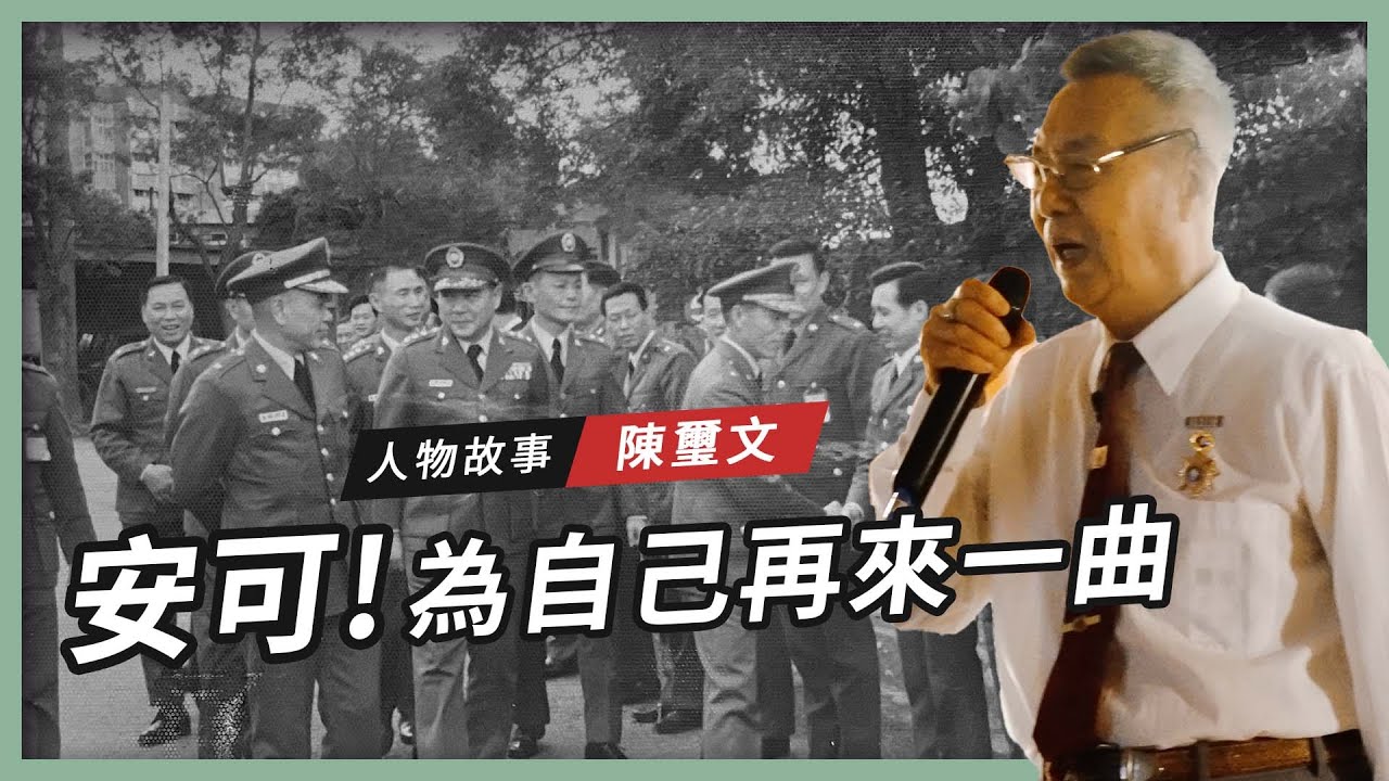 【人物故事】陳璽文｜安可！為自己再來一曲