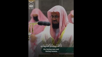 ﴿إِنَّ المُسلِمينَ وَالمُسلِماتِ وَالمُؤمِنينَ وَالمُؤمِناتِ﴾ من سورة الأحزاب.. الشيخ سعود الشريم🤍.
