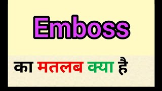 Emboss meaning in hindi || emboss ka matlab kya hota hai || word meaning english to hindi