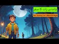 The Journey on a Moonlit Night|چاندنی رات کا سفر| inurdu/hindi #animation #hindifairytales #cartoon
