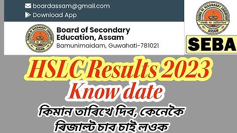 HSLC Results 2023 || HSLC Results 2023 date | How to Check Results #hslcresult2023  #assamexamcorner