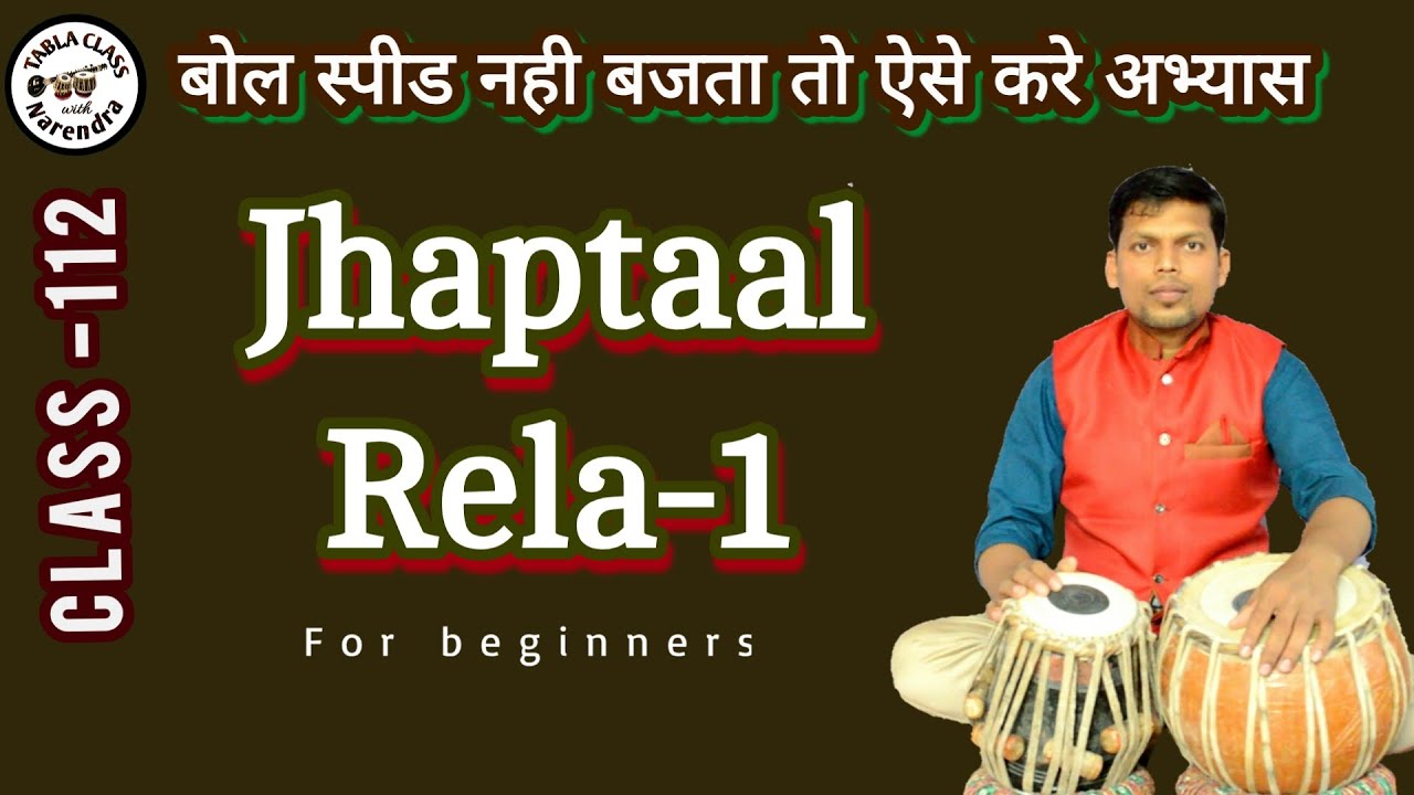 Class 112 ||Jhaptaal rela 1 for beginners || स्पीड में बजाने केलिए कैसे अब्यास करे || झपताल रेला ||