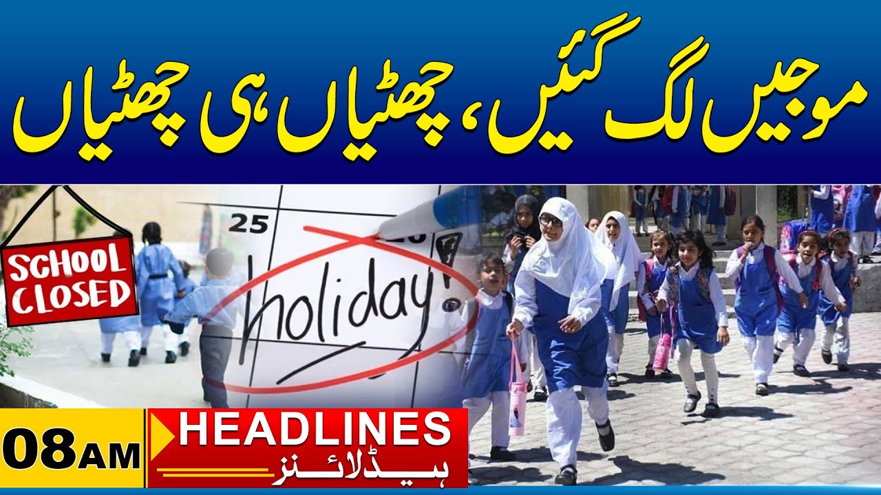 Basant Holidays Announced in Punjab | 08AM News Headlines | 05 Feb 2026 | City 41