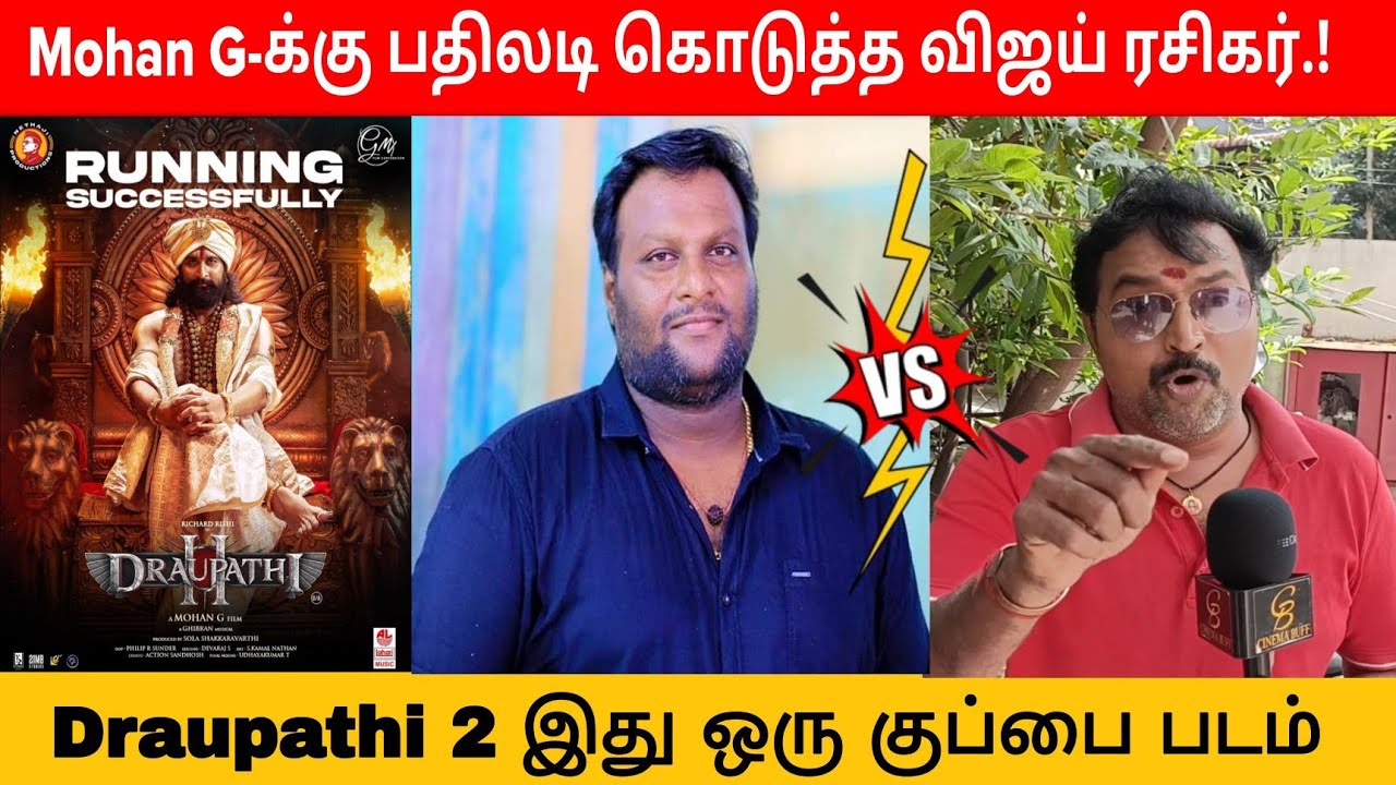 Draupathi 2 இது ஒரு குப்பை படம் | Draupathi 2 Movie Controversy Issue | Draupathi 2 Public review 