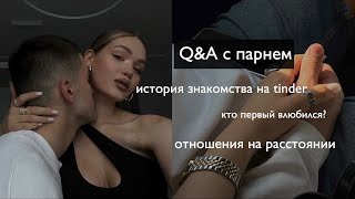 Как мы познакомились на tinder, отношения на расстоянии и наша свадьба / вопрос - ответ с парнем