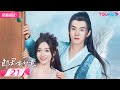 ENGSUB FULL 郎君不如意 The Princess And The Werewolf EP21 颜控公主吴宣仪 双面郎君陈哲远 吴宣仪 陈哲远 古装爱情片 优酷 YOUKU ENGSUB FULL 郎君不如意 The Princess And The Werewolf EP21 颜控公主吴宣仪 双面郎君陈哲远 吴宣仪 陈哲远 古装爱情片 优酷 YOUKU