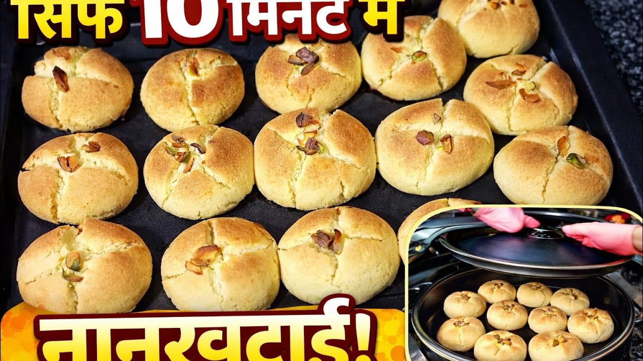 Bakery Style Nankhatai Recipe in 10 minutes....