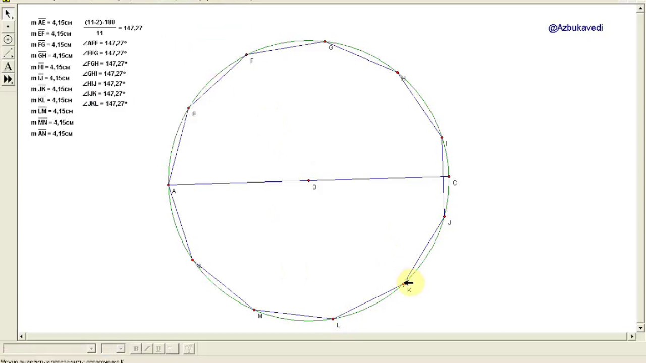 построение правильного 11 - угольника - YouTube