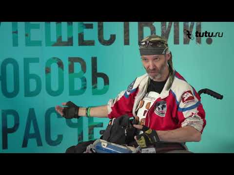 Игорь Скикевич: Как объехать весь мир, даже если ты не можешь ходить? Дух Путешествий!