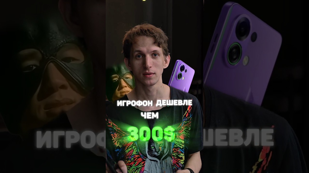 Игрофон за 300?🚜 