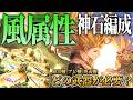 【グラブル】風神石(ゼピュロス編成)で必要な武器を解説【2026年5月版】