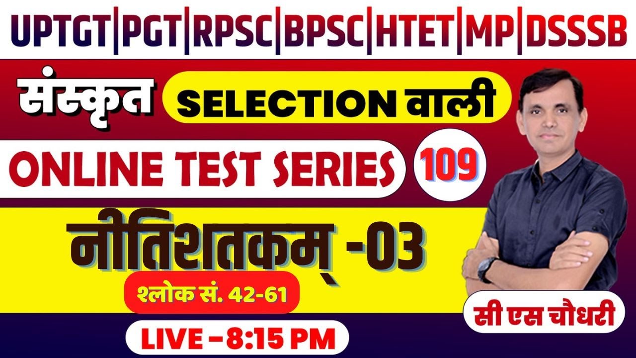 भर्तृहरि | नीतिशतकम् प्रश्नोत्तरी | BHARTRIHARI | NEETISHATAK | #cssir
