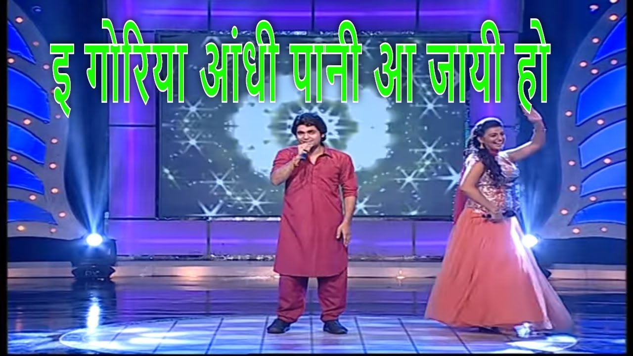             E Goriya Aandhi Paani Aa jayi ho Bhojpuri Song