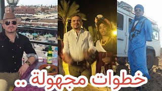 اول رحلة في حياتي … خطوات مجهولة الحلقة 1 @Whennakol34 