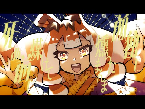 怒ッ徒涛首領淘歌 / 可不 × Ci flower