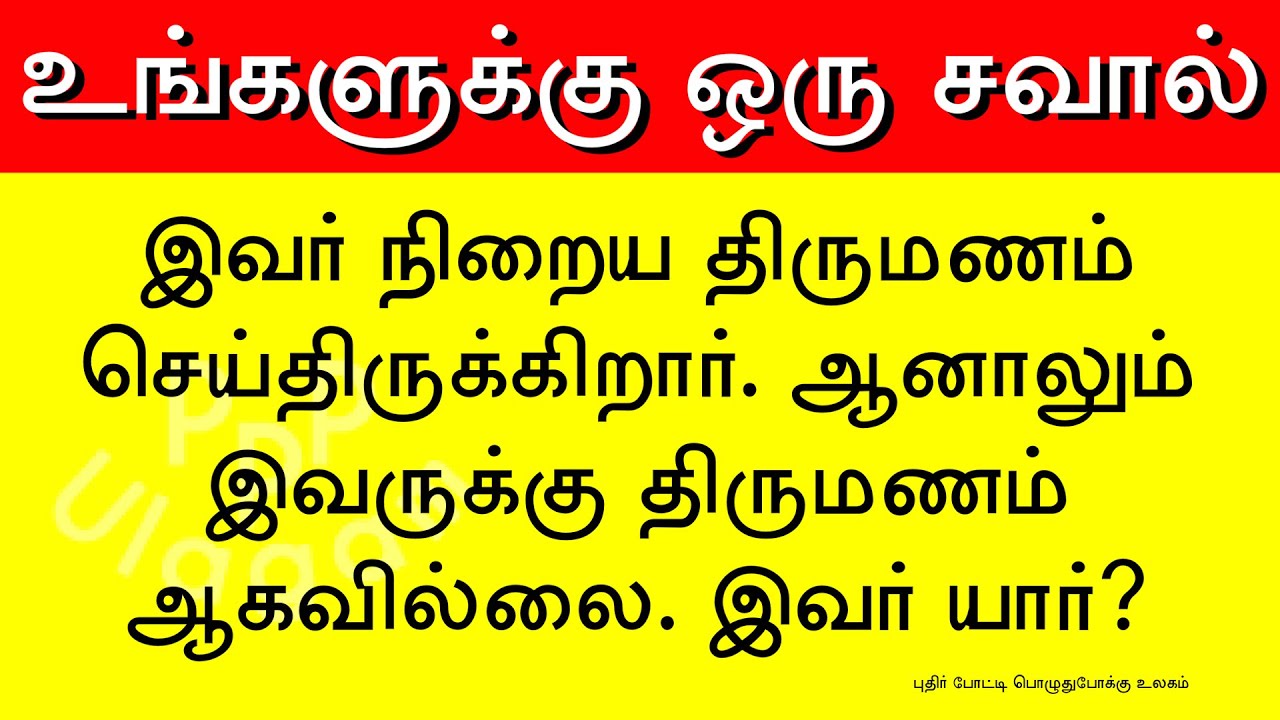 Tamil Puzzles with Answers Tamil Puthirgal with Answers Brain games