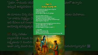 🚨దుర్వాస మహర్షి రాక #telugu #sanatanadharma #bhagavadgita #ramayanasecrets #ayodya #hinduism