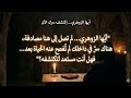 أيها الزوهري لم تصل إلى هنا مصادفة هناك سر في داخلك لم ت فصح عنه الحياة بعد هل أنت مستعد لتكتشفه