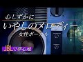 あまく切ない癒しのプレイリストをどうぞ【女性ボーカル】