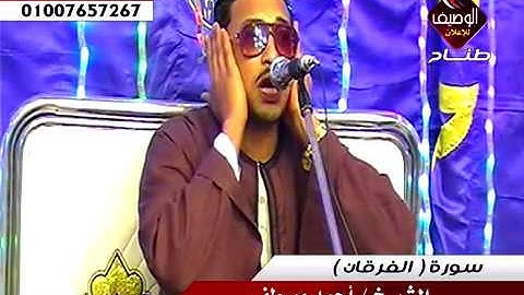 الشيخ احمد مصطفى سورة الفرقان من عقيقة ولى العهد محمود محمد صابر حجازى المطرية القاهرة