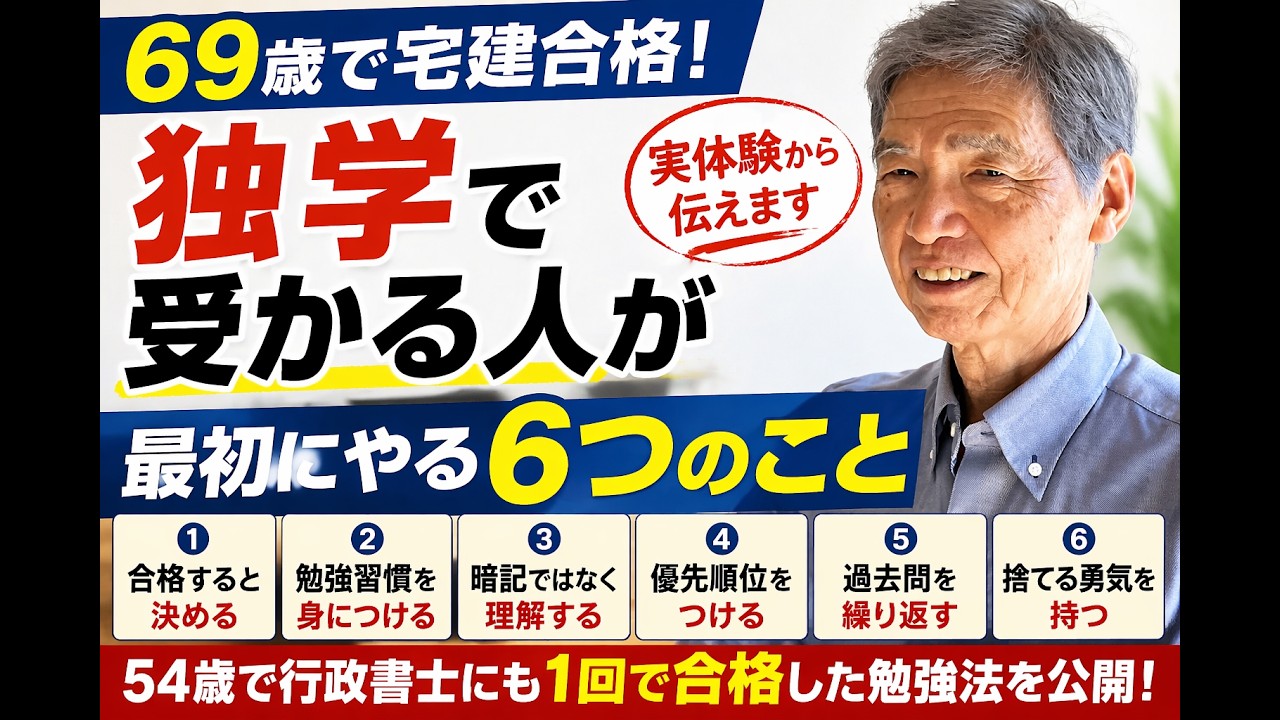 【ご利益？】無勉から独学2ヶ月。最強の宅建合格セット（2017） 69歳で宅建合格|独学で受かる人が最初にやる6つのこと - YouTube