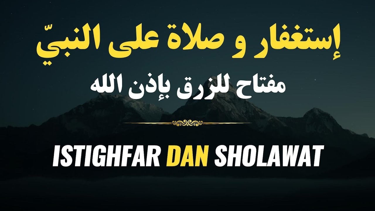 إستغفار و صلاة على النبيّ راحة لقلبك و بركة في رزقك بإذن الله   Istighfar Dan Sholawat