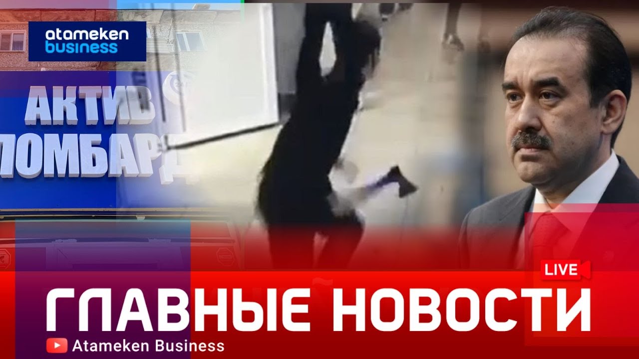 От квартир в ОАЭ до бриллиантов: что арестовали у владельца «Актив Ломбард» | Главные новости