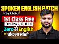 Spoken English Batch | 1st Class FREE | Zero Se English Bolna Seekho | UP Board 2027