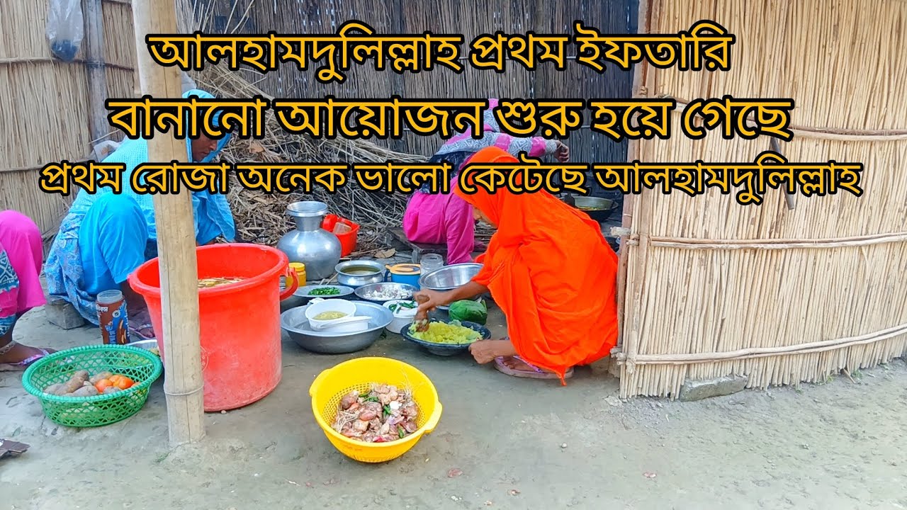 আলহামদুলিল্লাহ প্রথম ইফতারি ফ্যামিলির সাথে করাটা যে কি আনন্দের খুব ভালো লেগেছে 🍉🍎