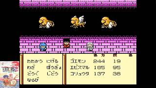 #6【がんばれゴエモン外伝2】天下の財宝 初見　FC　レトロゲーム実況LIVE