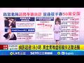 高金素梅案