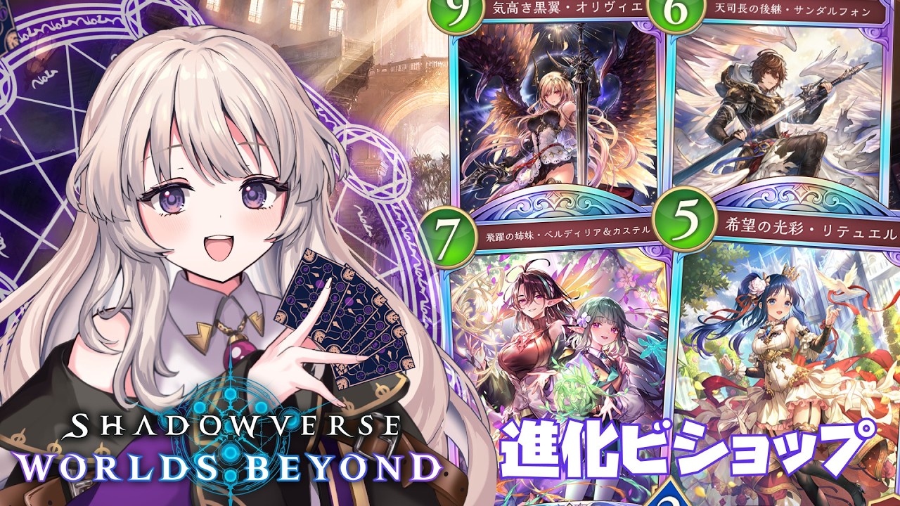 シャドウバースWB】Part193 進化クレストビショップ研究 - YouTube