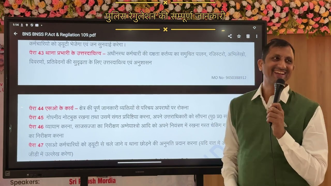 पुलिस रेगुलेशन की सम्पूर्ण जानकारी part 2