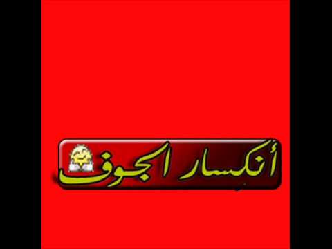 الا الرحيل ارجوك لا تذكرينه مسرع 