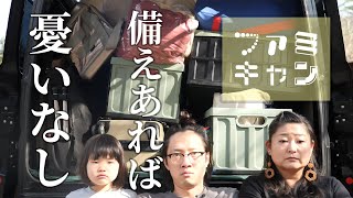 荷物が多すぎるファミリーキャンプ in 大阪：準備編