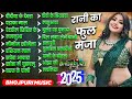 💥रानी का फुल मजा | Shilpi Raj Hit Bhojpuri Audio Jukebox 2025 | Superhit Bhojpuri Songs Collection 💥