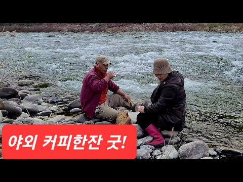 태백 여친과 <strong>봄나들이</strong> 야외 커피한잔꿀맛? 강물도 풀리고 <strong>좋은</strong> 계절이네.
