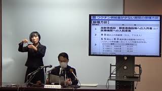 【２０２１年３月１２日】新型コロナウイルスワクチンの高齢者向け接種 について