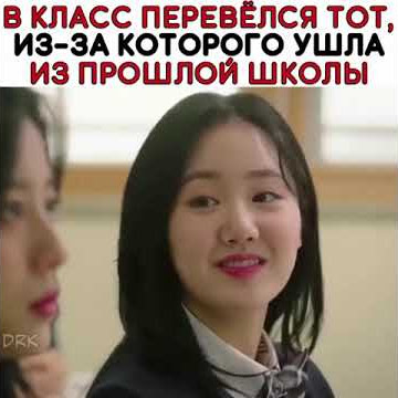 😳В класс перевёлся тот,из-за которого ушла из прошлой школы| Дорама Температура языка: Наши 16 лет✨