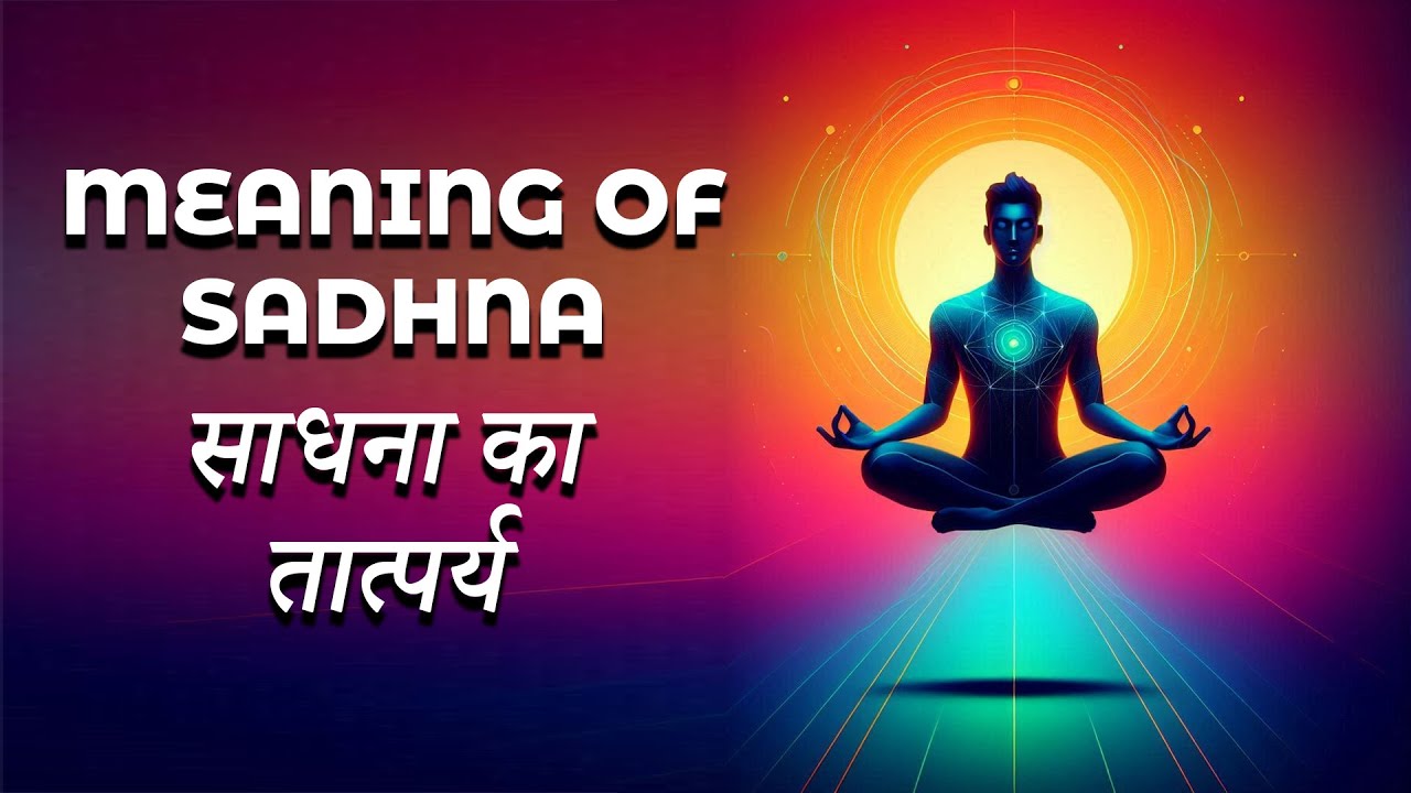 MEANING OF SADHNA┃साधना का तात्पर्य