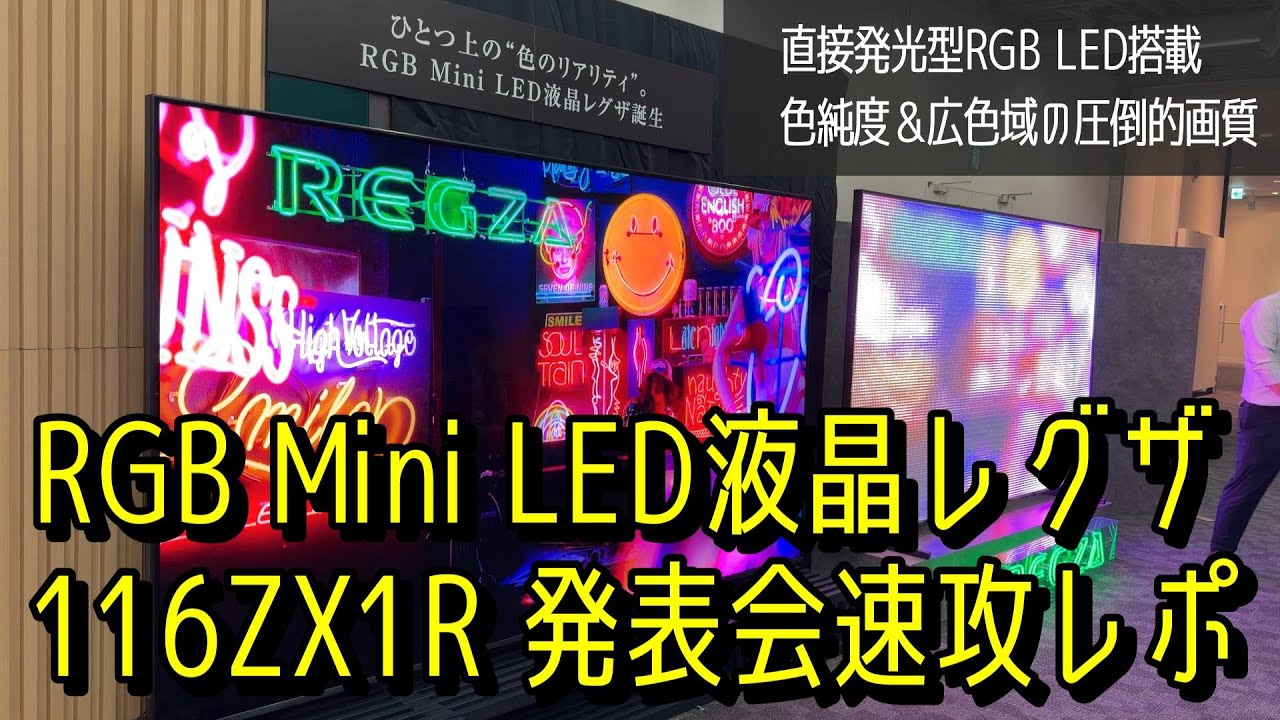 Equipped with RGB Mini LED] Report on the launch of the largest