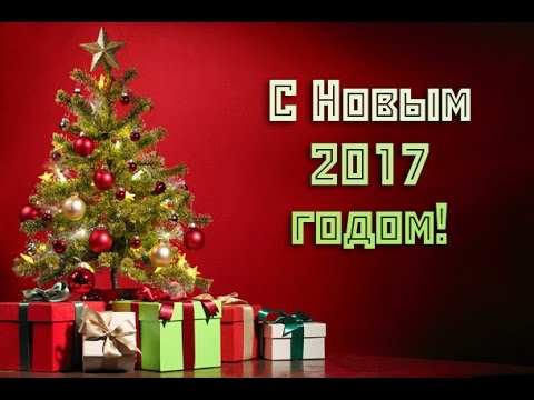 Песня Новогодний Рэп