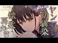 【耳かきASMR】いつの間にかヤンデレになっていた幼馴染に耳かきで懐柔される【眠乃よる/Ear cleaning】